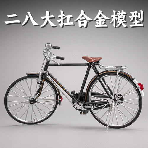 怀旧摆件二八大杠单车模型