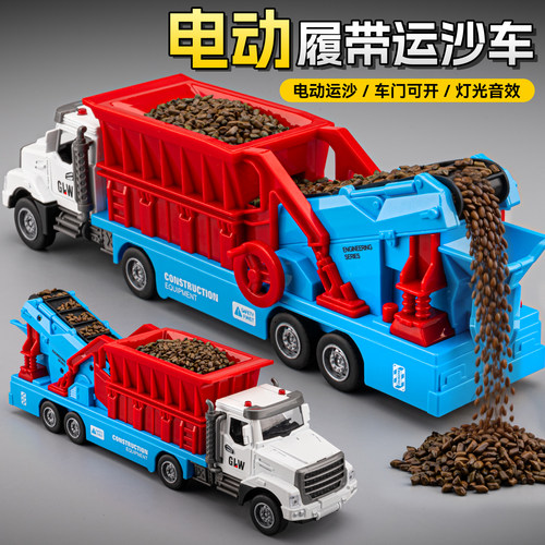 电动履带传送运沙车玩具