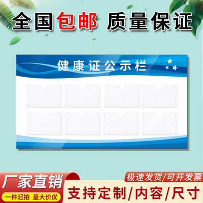 健康证公示栏餐饮酒店食品监督信息执照卫生公示牌安全管理制度板