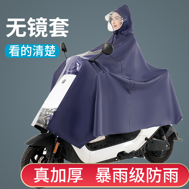 雨衣电动车无镜套加大加厚电瓶摩托单人女长款全身防暴雨专用雨披