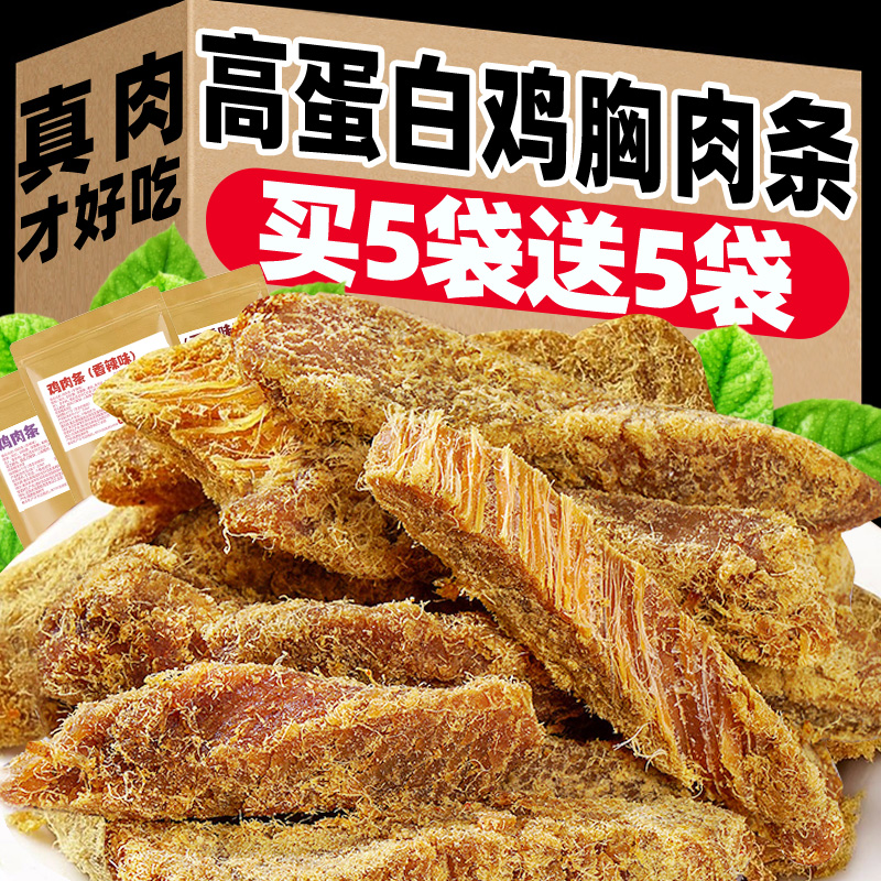 高蛋白风干鸡胸肉干真鸡肉才好吃