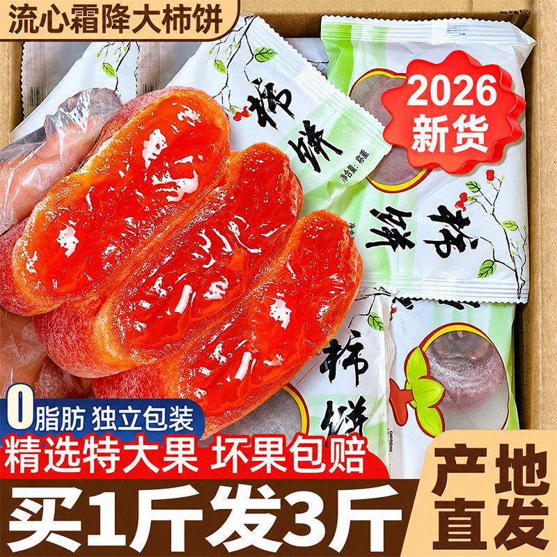 农家柿饼特产级霜降流心圆柿子饼独立包装非富平吊柿整箱10斤批发
