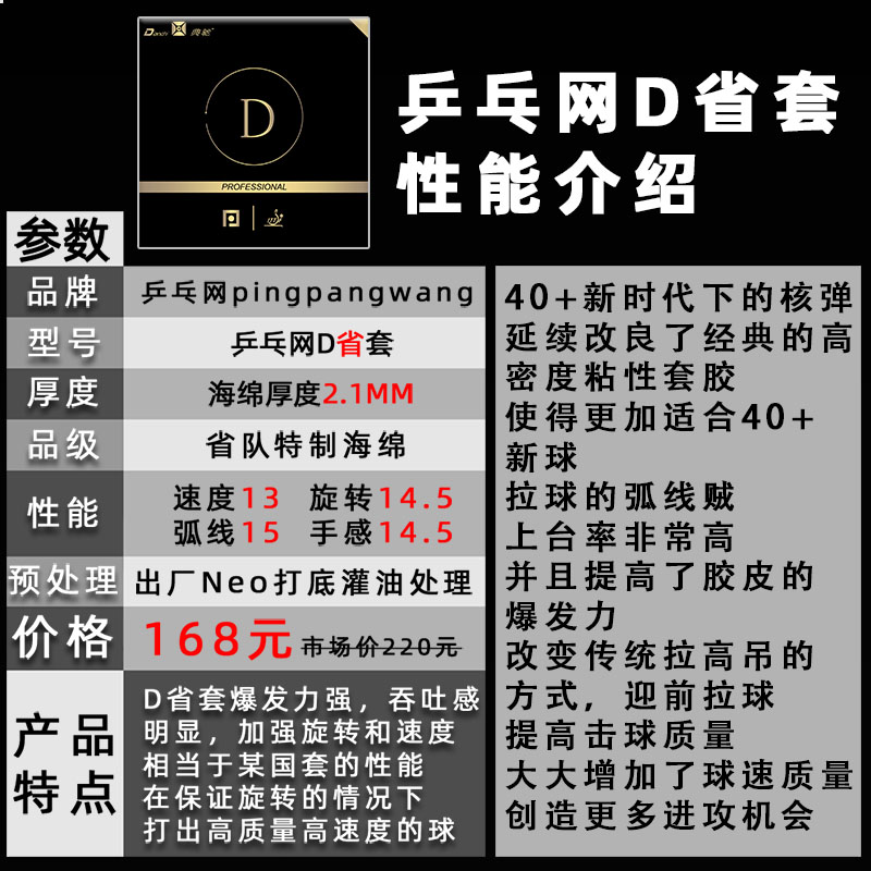 乒乓网D省套D国套胶皮D套胶粘性专业乒乓球反胶皮侯英超正手使用