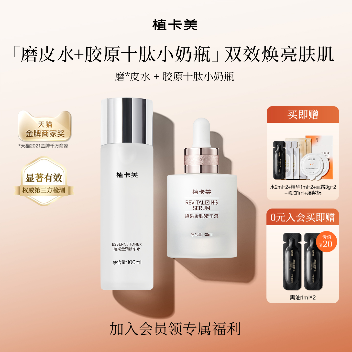 植卡美精简套装水精华眼霜面霜舒缓抗皱淡纹清爽补水保湿