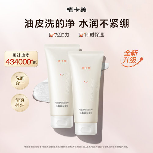 植卡美油痘洗面奶控油提亮深层清洁不假滑国货卸防晒粉底洁面