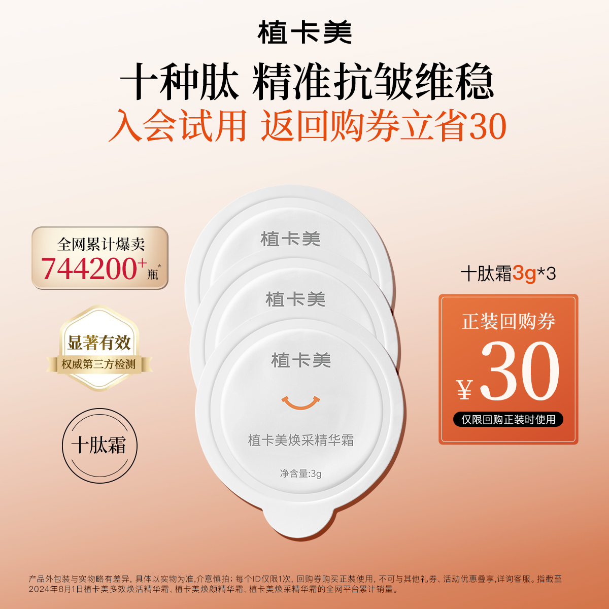 十种肽 提亮肤色 补水保湿淡化细纹