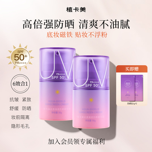 植卡美空气皮养肤防晒精华霜防晒精华水感清透隔离霜妆前乳防晒乳