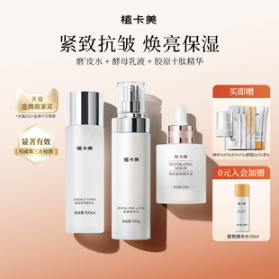 植卡美水乳精華霜眼霜套裝 淡紋緊致抗皺提亮膚色舒緩護(hù)膚 補(bǔ)水保濕