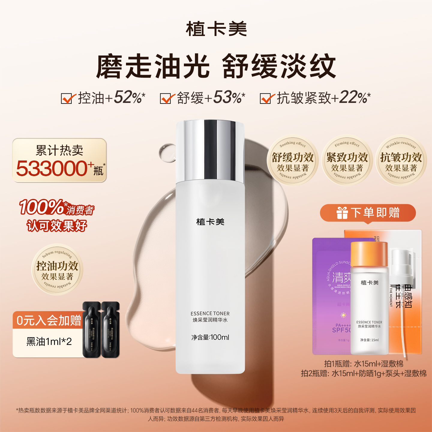 植卡美明星磨皮水提亮控油精华水