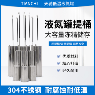35l液氮提勺 液氮罐配件不锈钢提桶2
