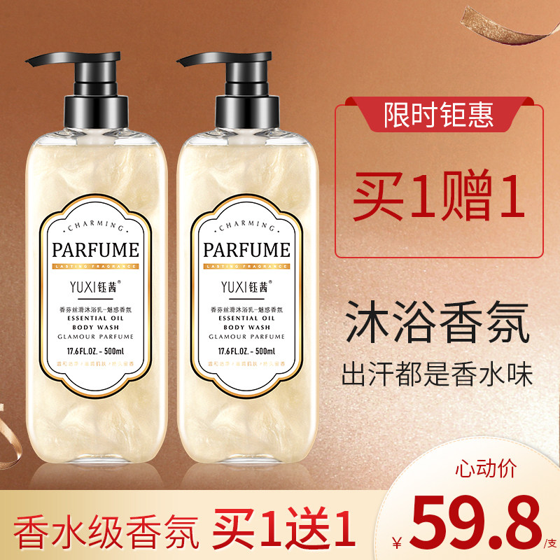 YUXI/钰茜流沙香水沐浴露持久留香氛沐浴乳72小时香体家庭装女士