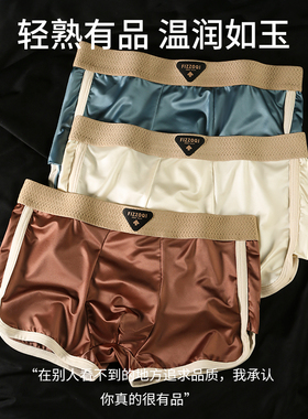 新款轻奢缎面男士冰丝内裤夏季薄款舒适透气平角裤潮流大码短裤男