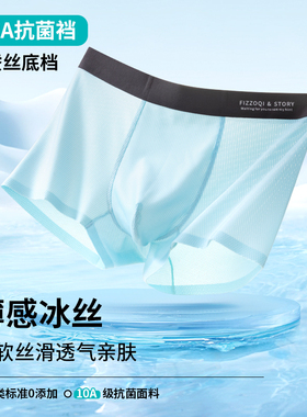 无痕裸感冰丝男士内裤柔软丝滑桑蚕丝内裆男款舒适亲肤透气四角裤