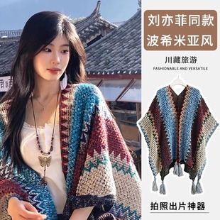 夏薄款 川藏旅游穿搭民族风披肩外搭女2025新款 波西米亚风针织斗篷