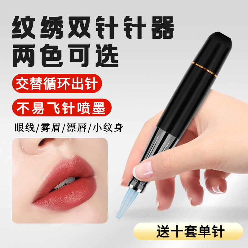 纹绣双芯机器半抛点刺漂唇纹眉机
