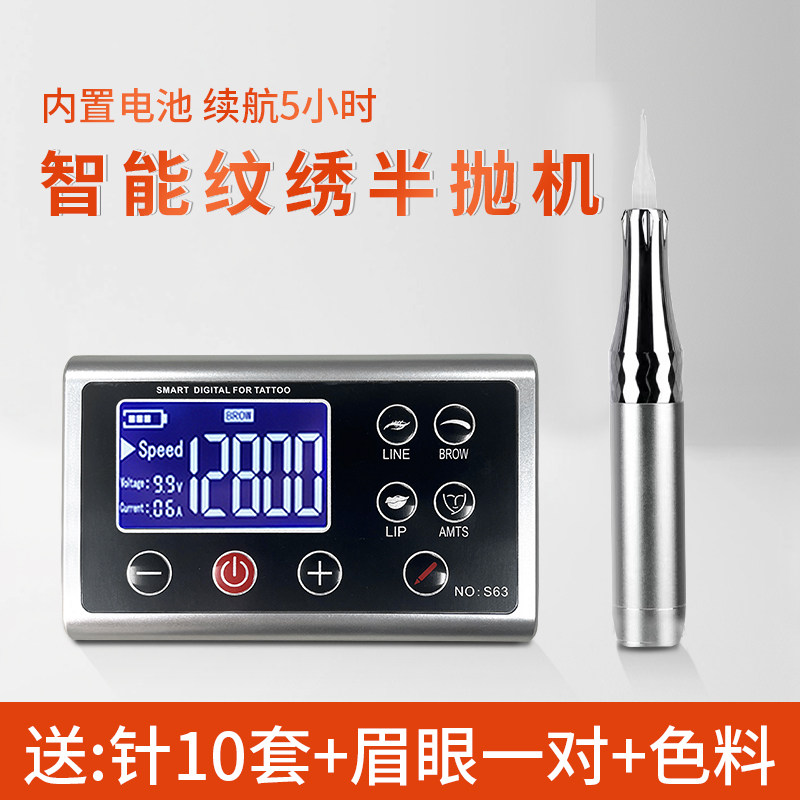 纹绣机器大白鲨半抛机线条眉仪器