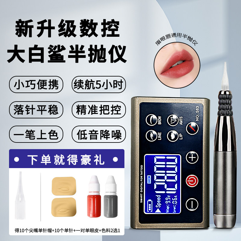 充电大白鲨半抛机数控屏长续航半永久线条眉仪器点刺唇纹身半抛仪