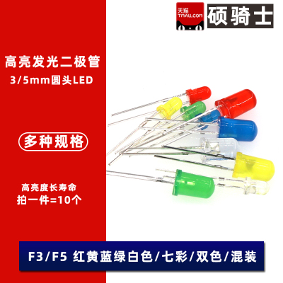 灯泡3mm蓝白色RGB实验发光二极管