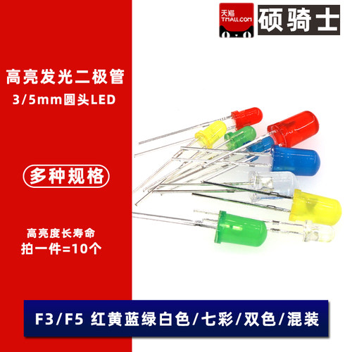 灯泡3mm蓝白色RGB实验发光二极管