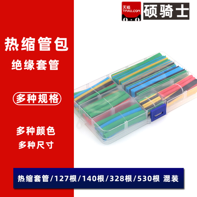 热缩管绝缘套管电工电线保护套