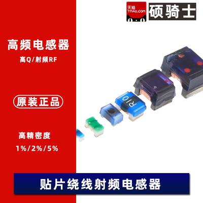 0402贴片射频绕线高Q电感器