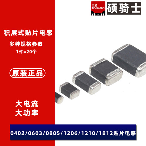 0.1/0.22/0.33/0.47uH 贴片电感 0402 0603 0805 1206 1210 1812
