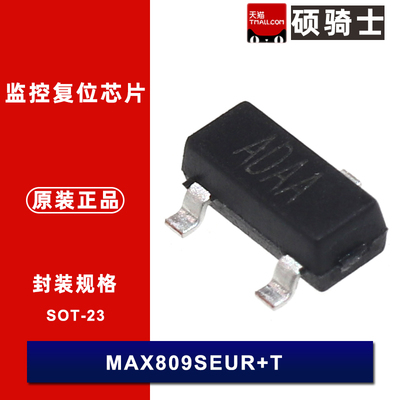 MAX809监控复位芯片SOT-23