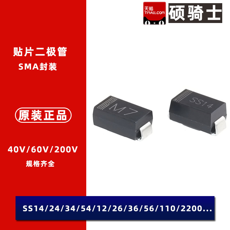 贴片 整流二极管m7 1n4007 sma  1a/1000v do-214 50只