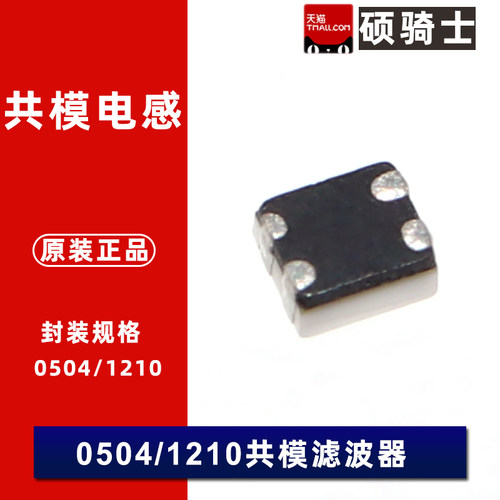 MCZ1210AH900/360/201/301L2TA0G 1.25*1.0mm 0504 共模滤波器