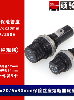 黑色FUSE 保险丝座 玻璃管保险管座 5x20 6*30MM 10A 熔断器底座