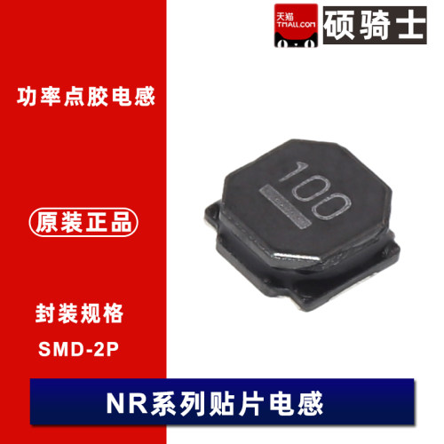 NR6045T4R5M  3A贴片功率电感4.5uH 6*6*4MM 绕线工字屏蔽电感