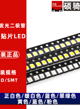 3528发光二极管 贴片LED灯珠 高亮 正白光翠绿暖白红黄蓝光色