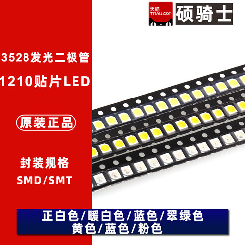 35281210发光二极管贴片LED光色
