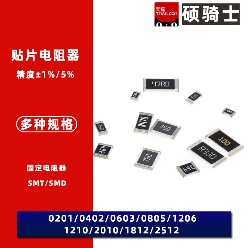 0603/0805/1206高精密电阻0.01%