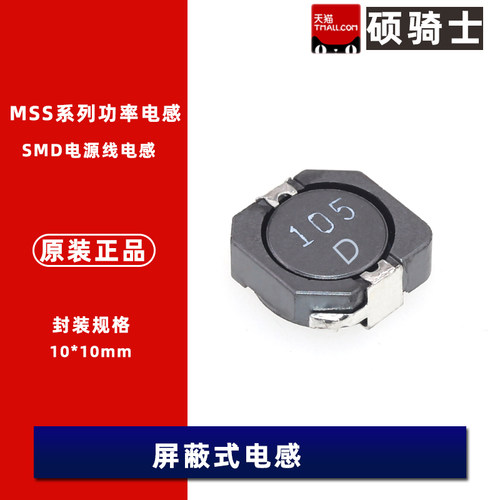 MSS1038贴片大电流电感功率电感