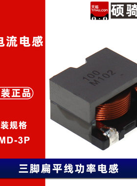 三脚扁平线大电流电感10uH4.7uH