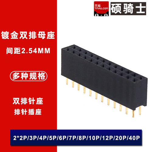 2.54mm排母双排母座插座 2P/3/4/5/6/7/8/9/10/11/12/20/32-40P