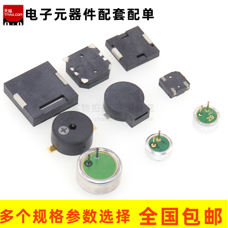 贴片无源蜂鸣器 9*9*1.5*3.2*4.5mm 5020 4020 9045 MLT-1203