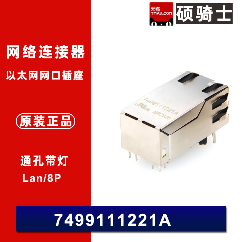 7499111221A 以太网网口插座 8P 网络连接器 带灯 RJ45网络滤波器