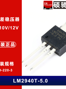 LM2940T-5.0-9.0-12-15V LM2940CT TO-220-3 LDO线性稳压器芯片