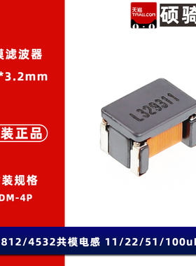 ACT45B-510-101-110-220-2P-TL003 TL002 1812 贴片共模电感100uH