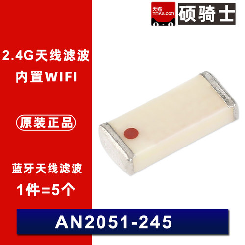 AN2051-245全向天线滤波器贴片