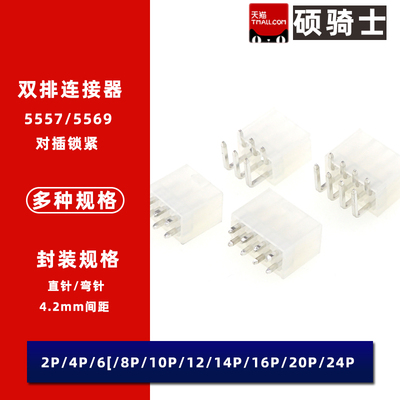 4.2mm间距接插件5557对插连接器5569对接针座 2P4P6P8P10P12P-24P