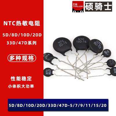 NTC 2.5/3/5/10/15/16/20/22/47D-5 7 9 11 13 15 20 25 热敏电阻