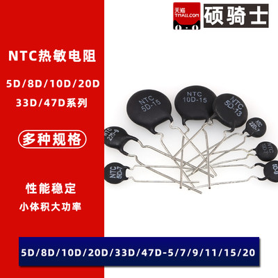 NTC热敏电阻 MF72 3/5/8/10/12/16/20/22欧/33R/50 D- 5 7 9MM