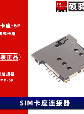 SIM-200-P6 镀金SIM卡连接器  自弹式 6Pin 6p MicroSIM卡 卡座
