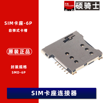 镀金SIM卡连接器SIM-200-P6