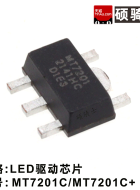 MT7501C MT7201C+ LED驱动芯片 SOT-89-5 低电压