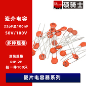 100NF 30PF 0.01UF 瓷片电容器 103 0.1uF 102 22P 104 20PF 50V