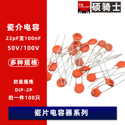 瓷片电容器 104 0.1uF 100NF 30PF 103 0.01UF 22P 102 20PF 50V